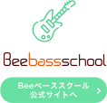 Beeベーススクール公式サイトへ