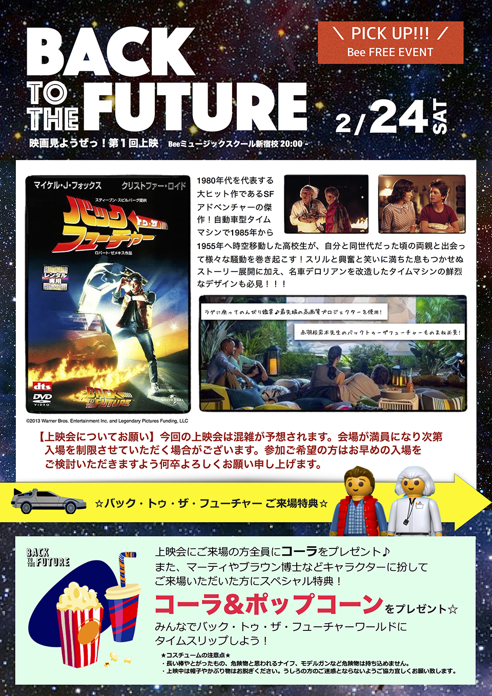 映画見ようぜっ！第一回上映「Back to the future」