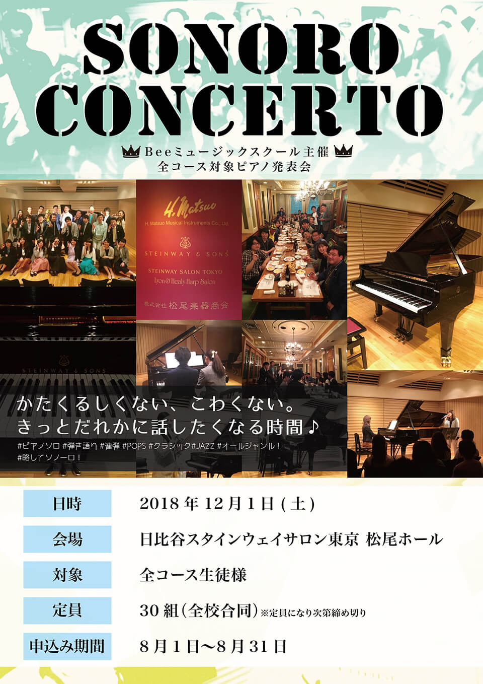 Sonoro concerto（ピアノ発表会）