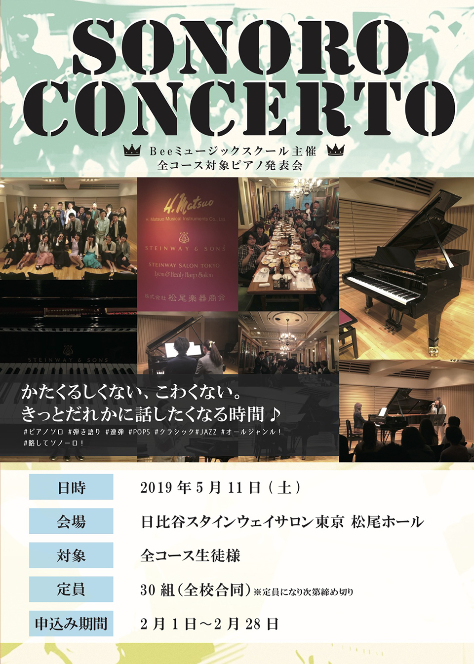 Sonoro concerto（ピアノ発表会）