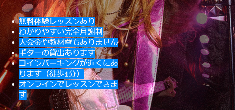 エレキギター教室 南町田