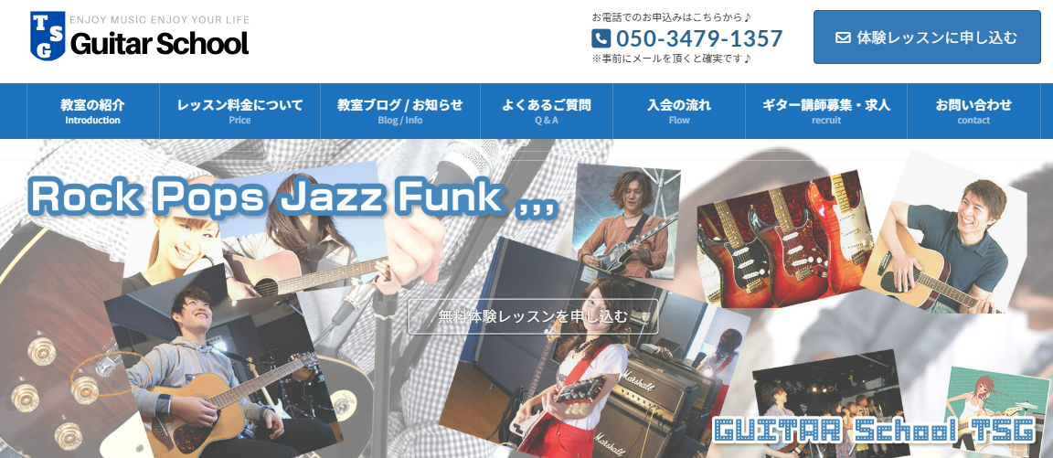 ギタースクールTSG