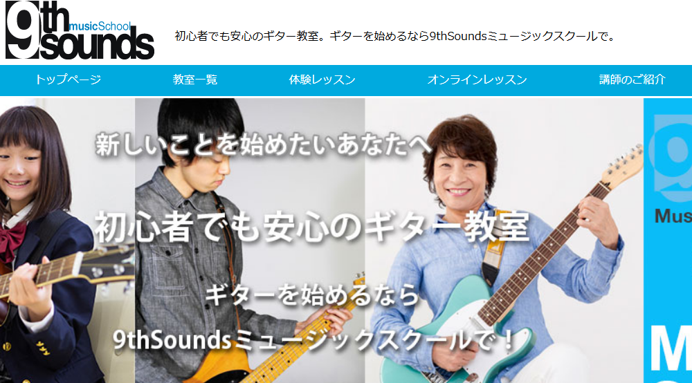 9thSoundsミュージックスクール