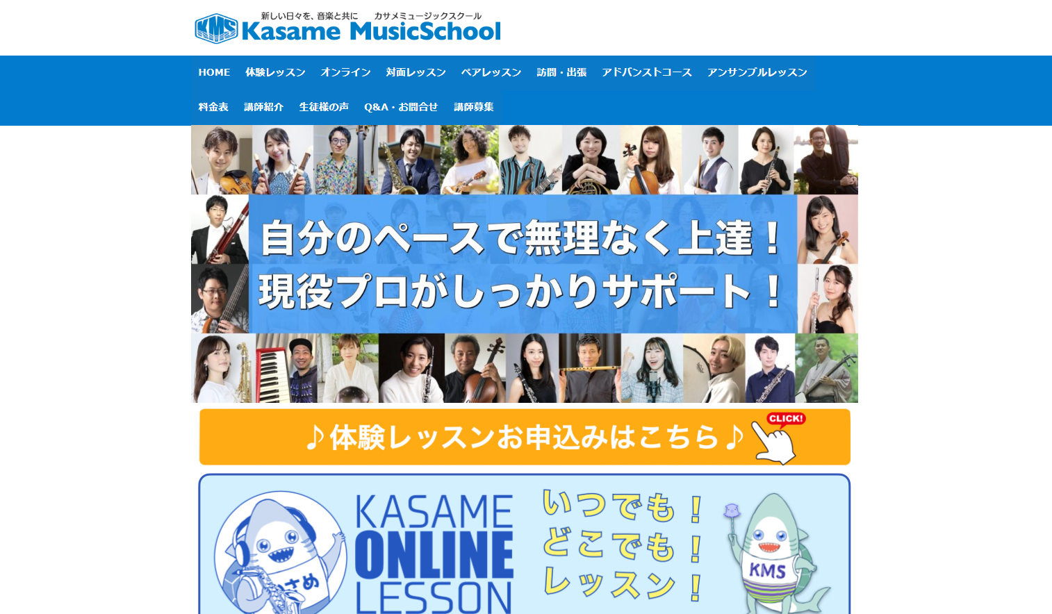 カサメミュージックスクール