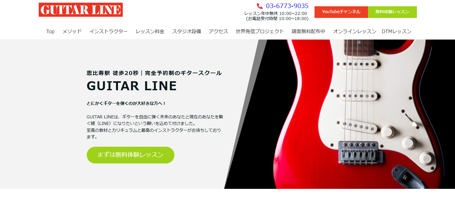 GUITAR LINE