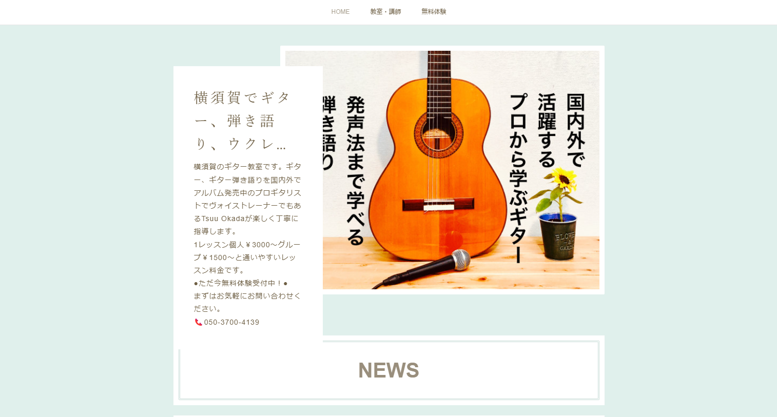 ギター教室Will