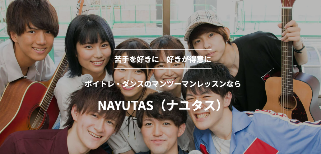 ナユタス