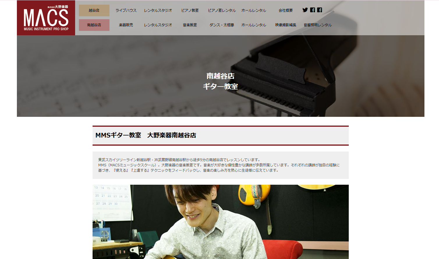 MMSギター教室