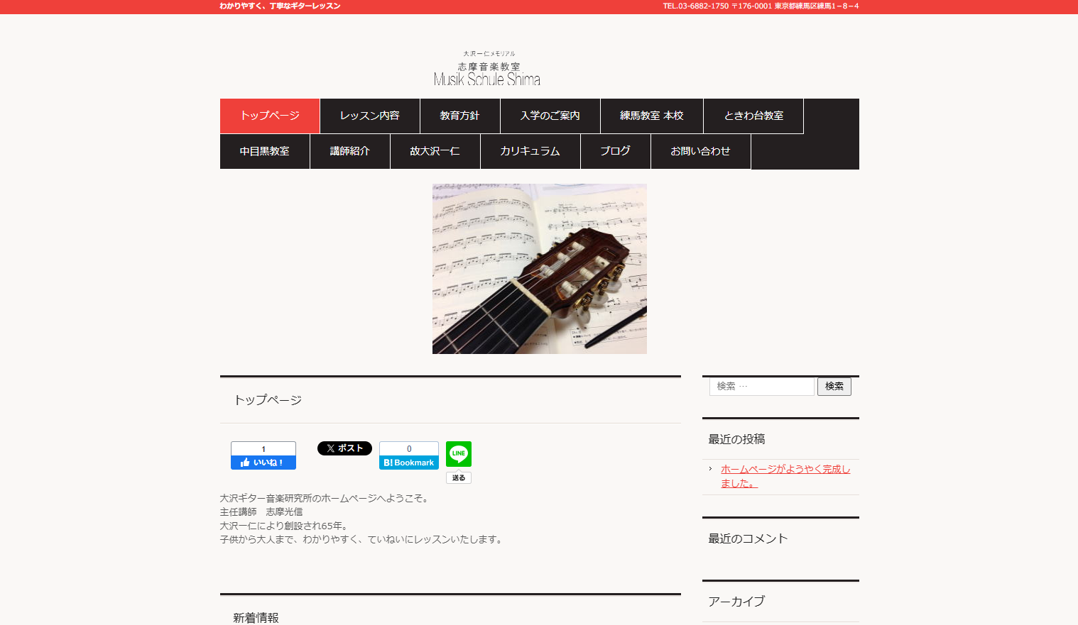 志摩音楽教室