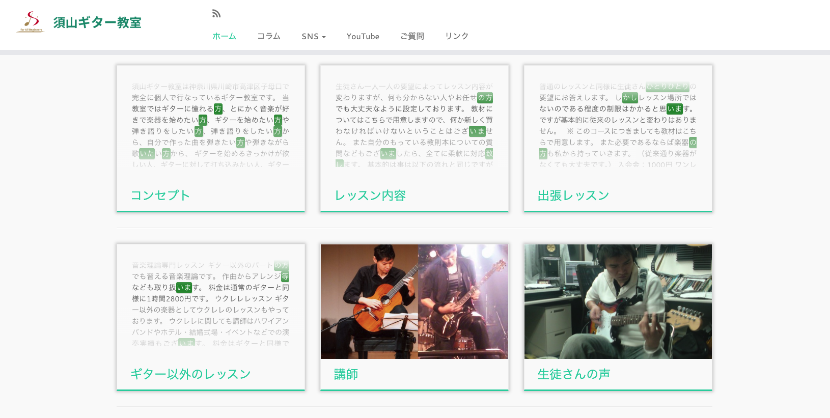 須山ギター教室