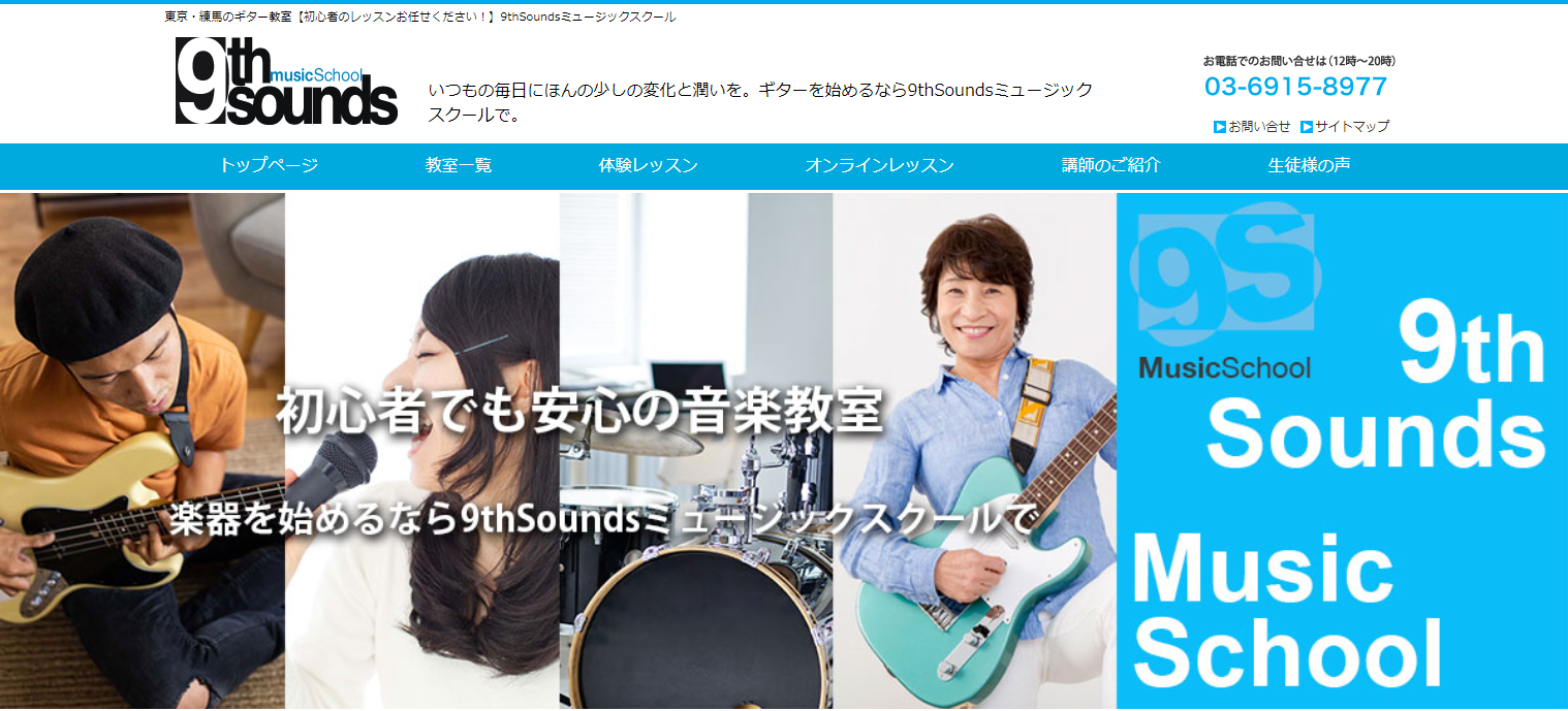 9thSoundsミュージックスクール