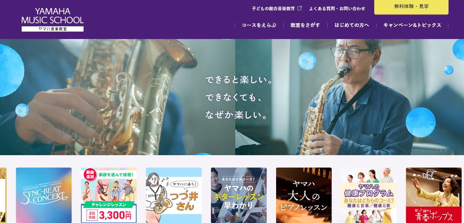 ヤマハ音楽教室