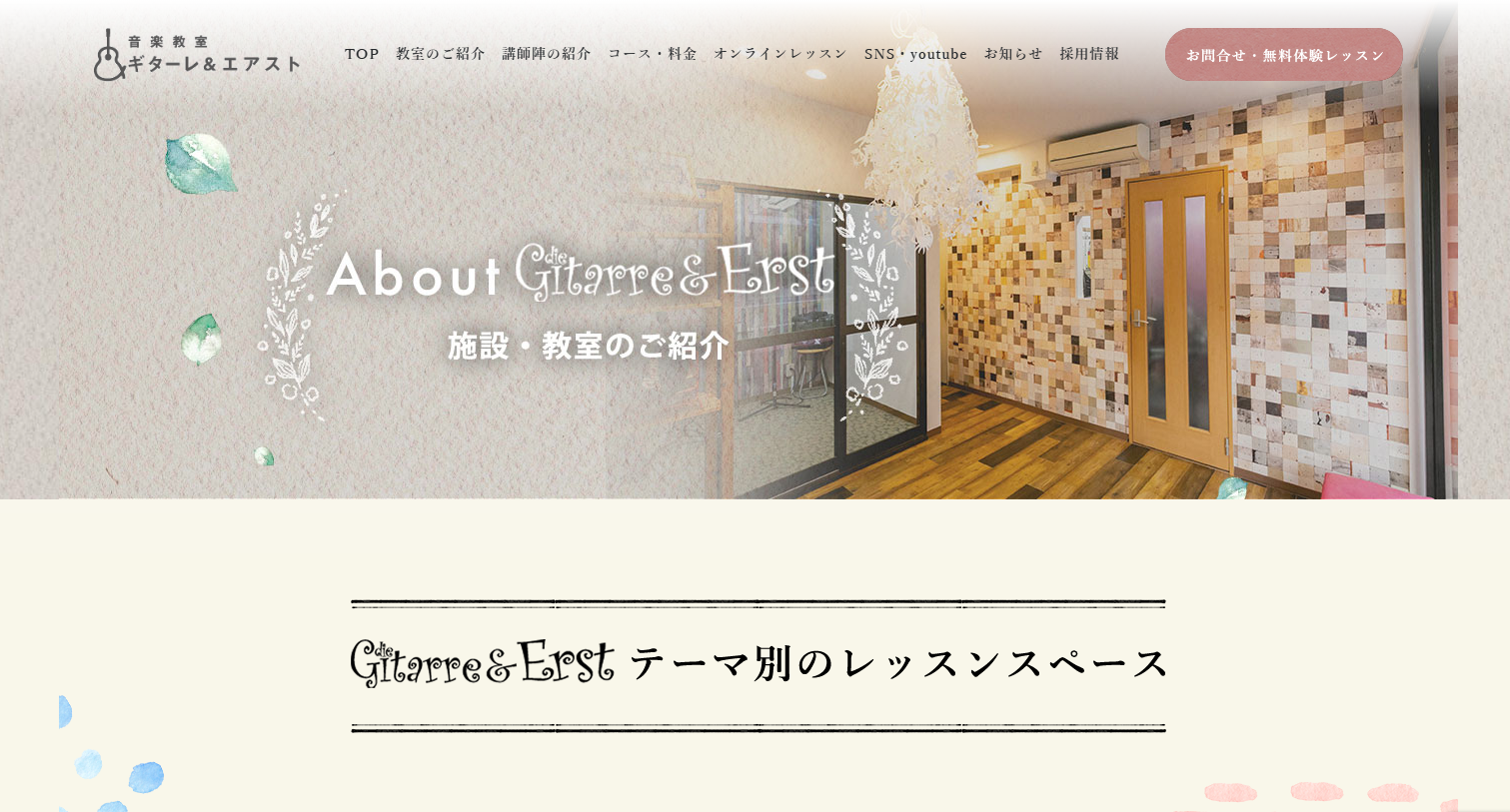 ギターレ&エアスト