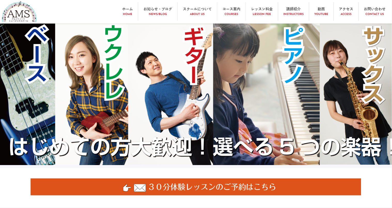 アルファノートミュージックスクール