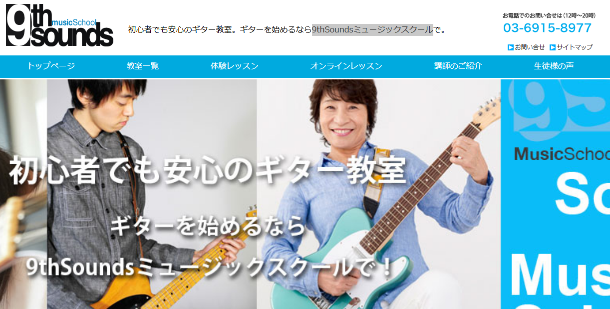 9thSoundsミュージックスクール