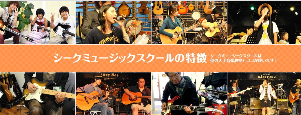 シークミュージックスクール