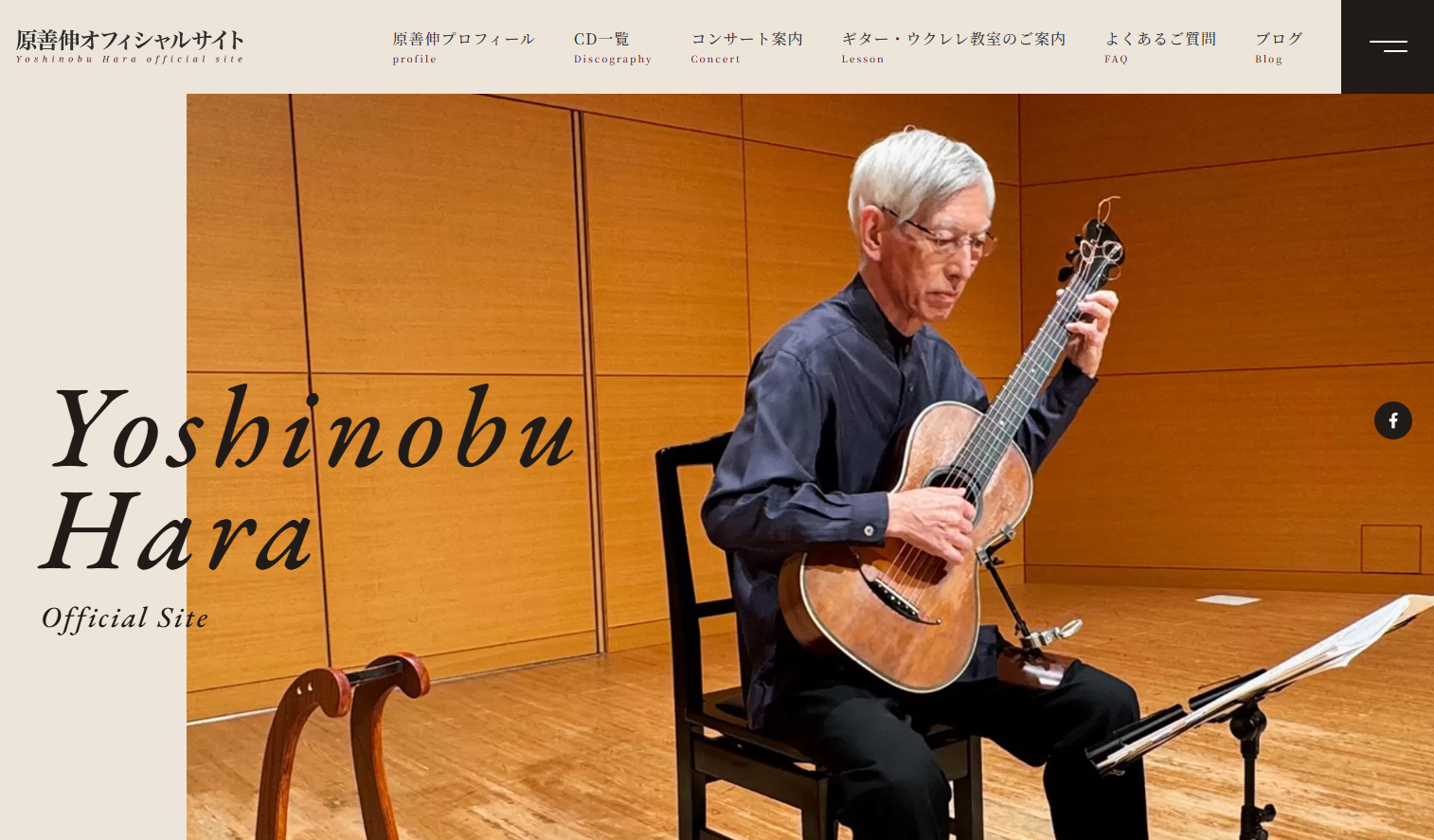 原善伸 ギター教室