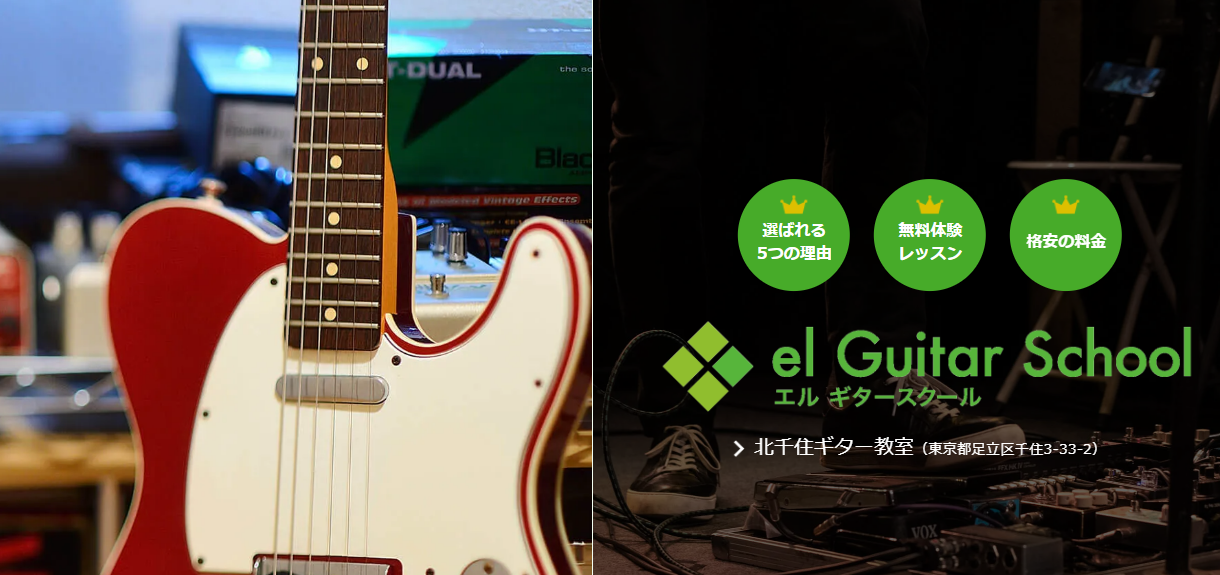 エルギター教室