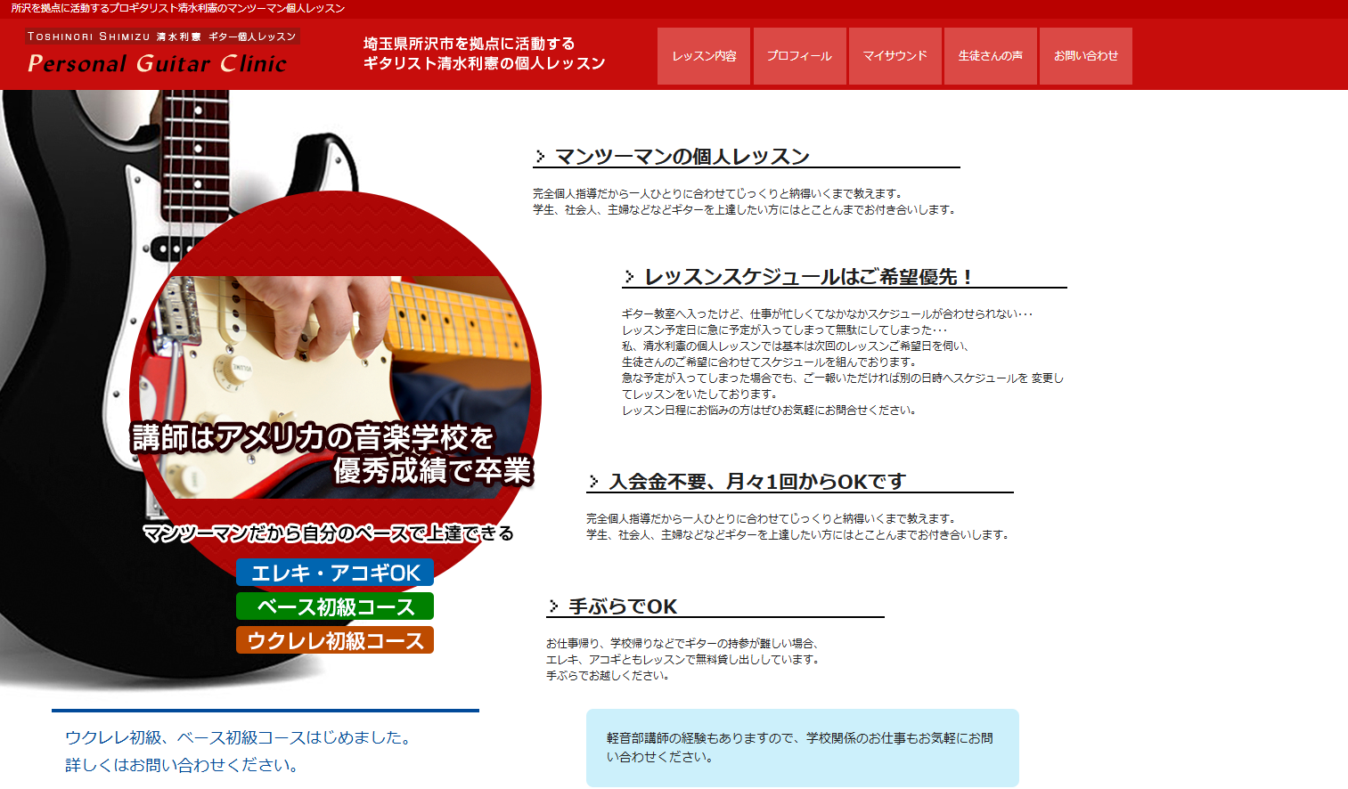 清水利憲ギター教室