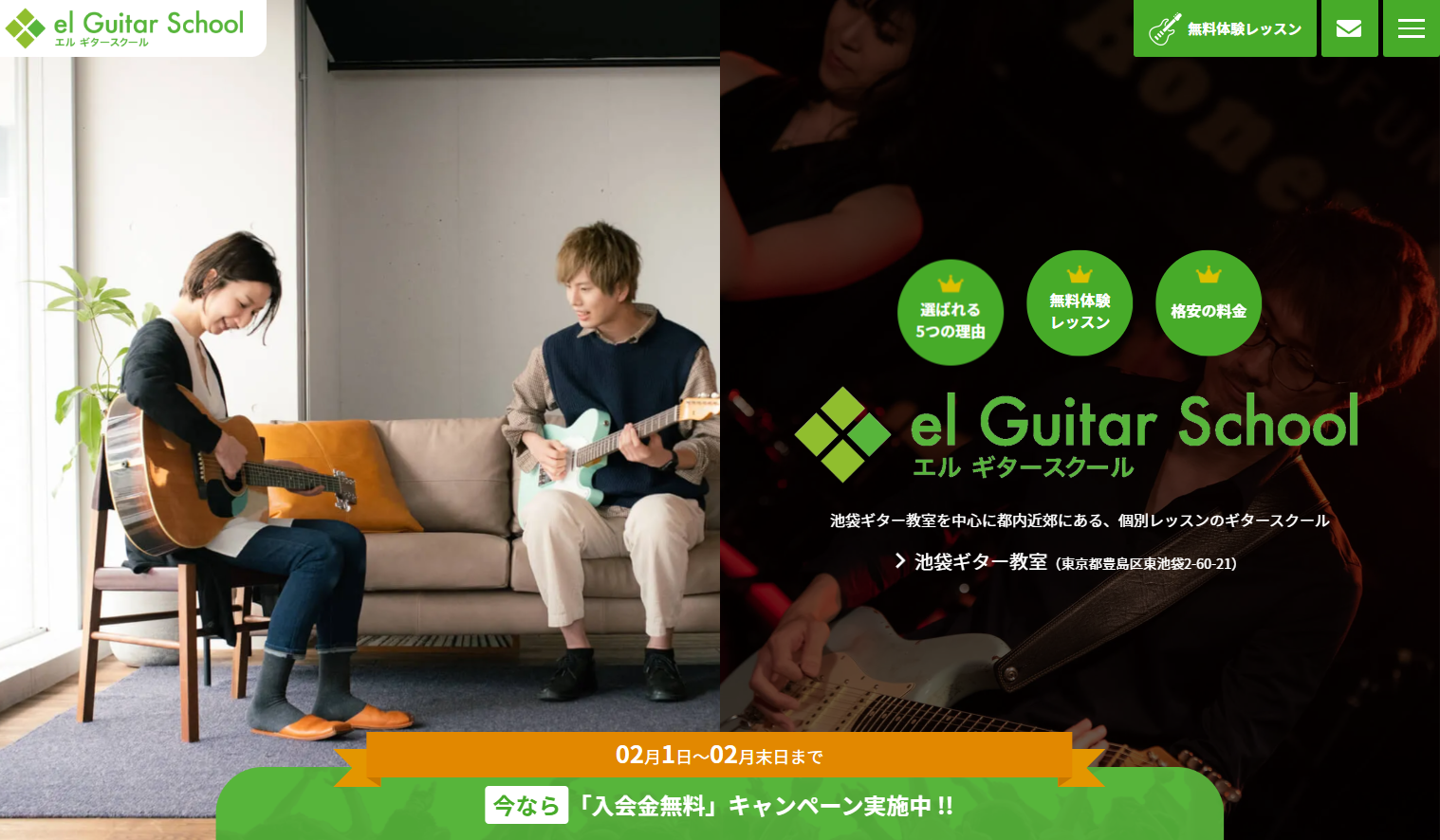 エルギタースクール