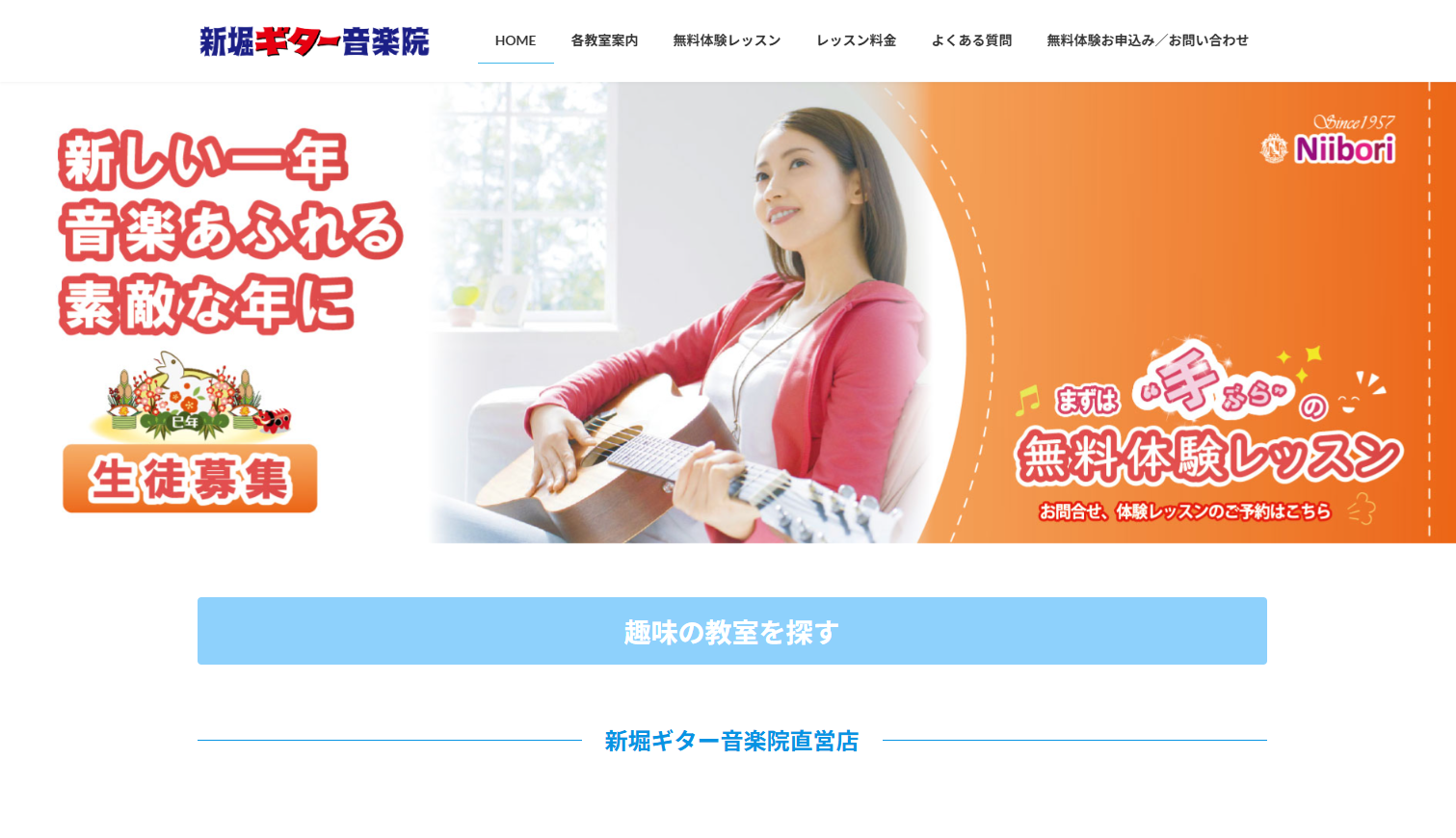 新堀ギター音楽院