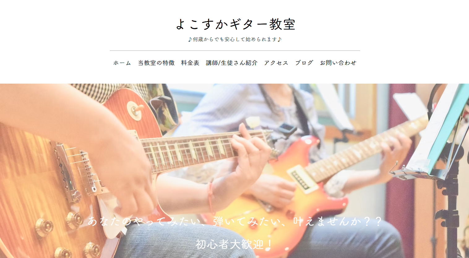 よこすかギター教室