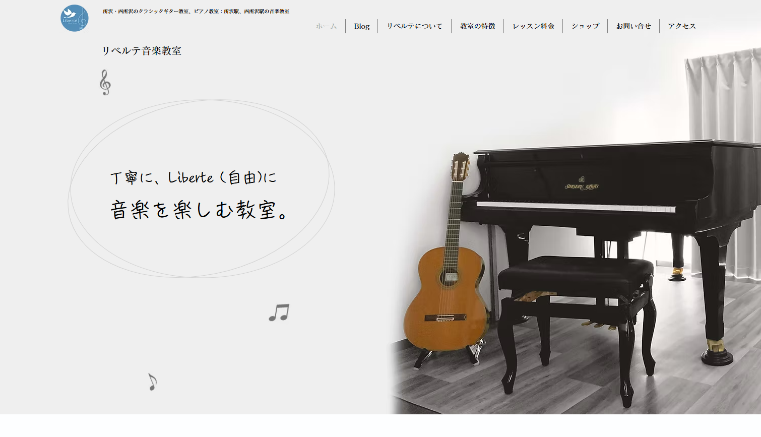 リベルテ音楽教室