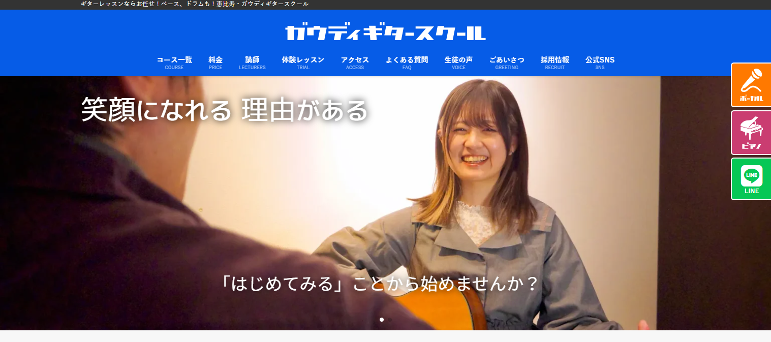 ガウディギタースクール