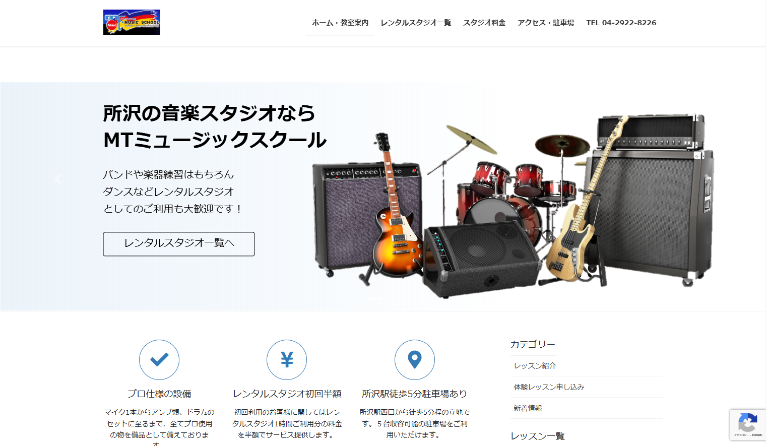 MTミュージックスクール