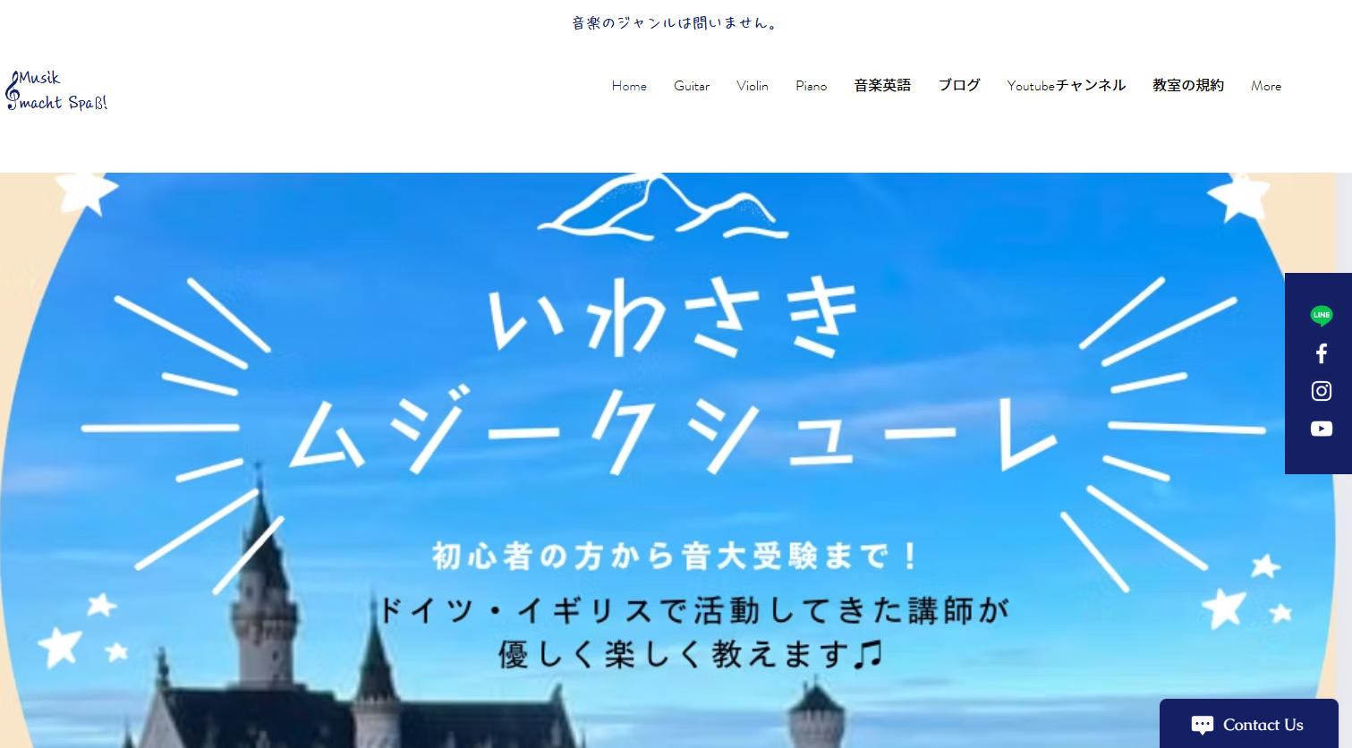 いわさきムジークシューレ