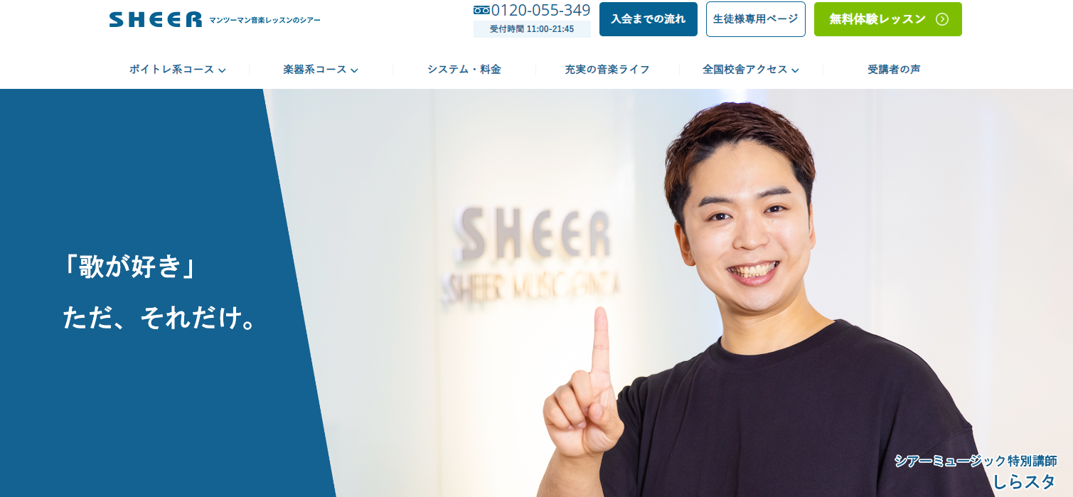 シアーミュージック