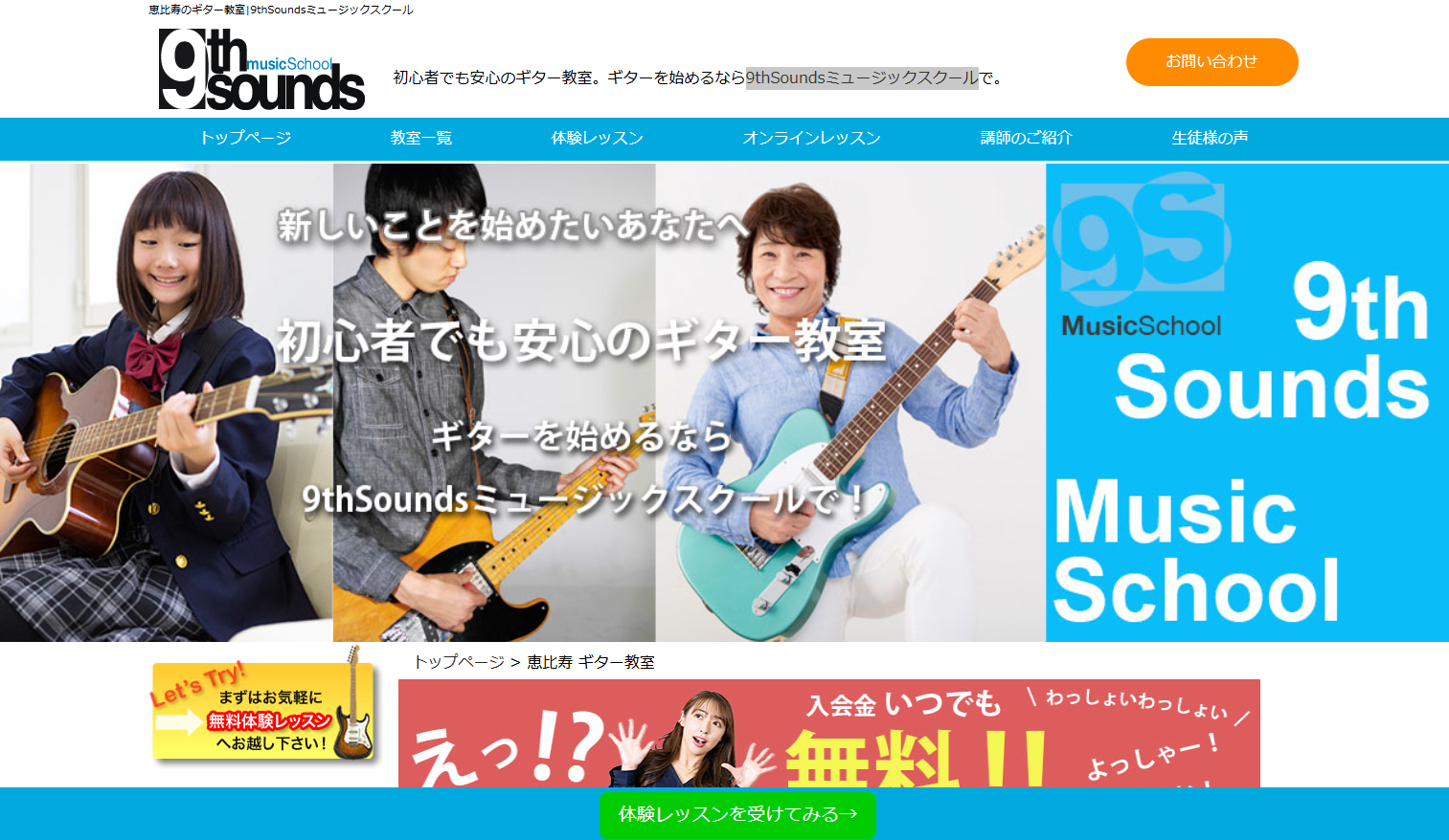 9thSoundsミュージックスクール