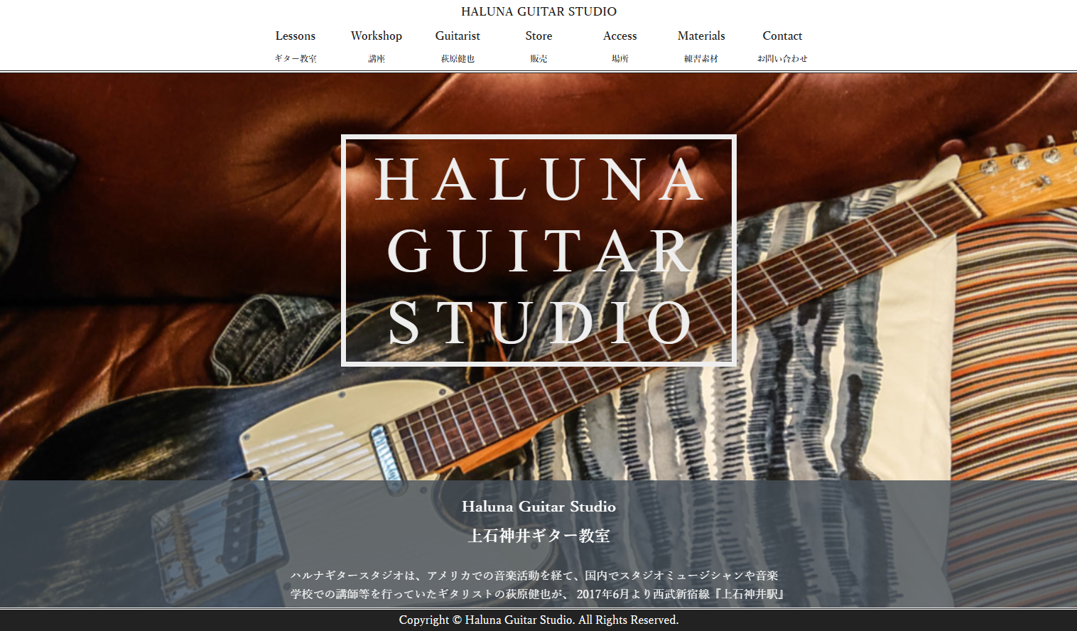 ハルナギタースタジオ