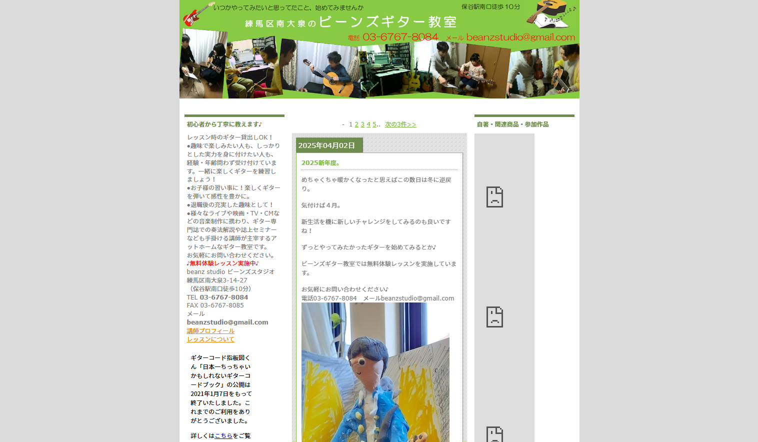 ビーンズギター教室