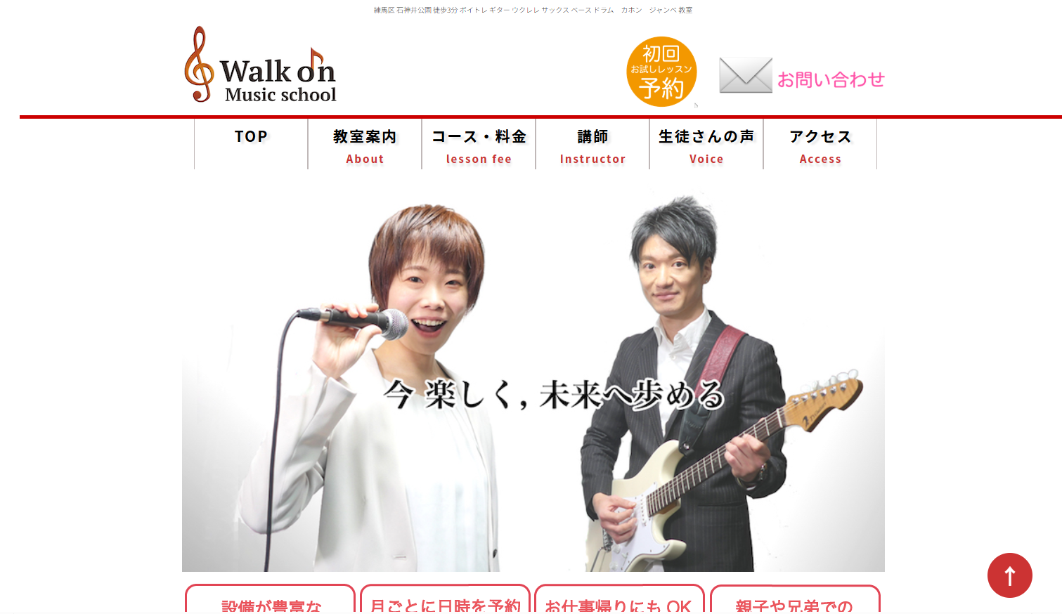 ウォークオンミュージックスクール
