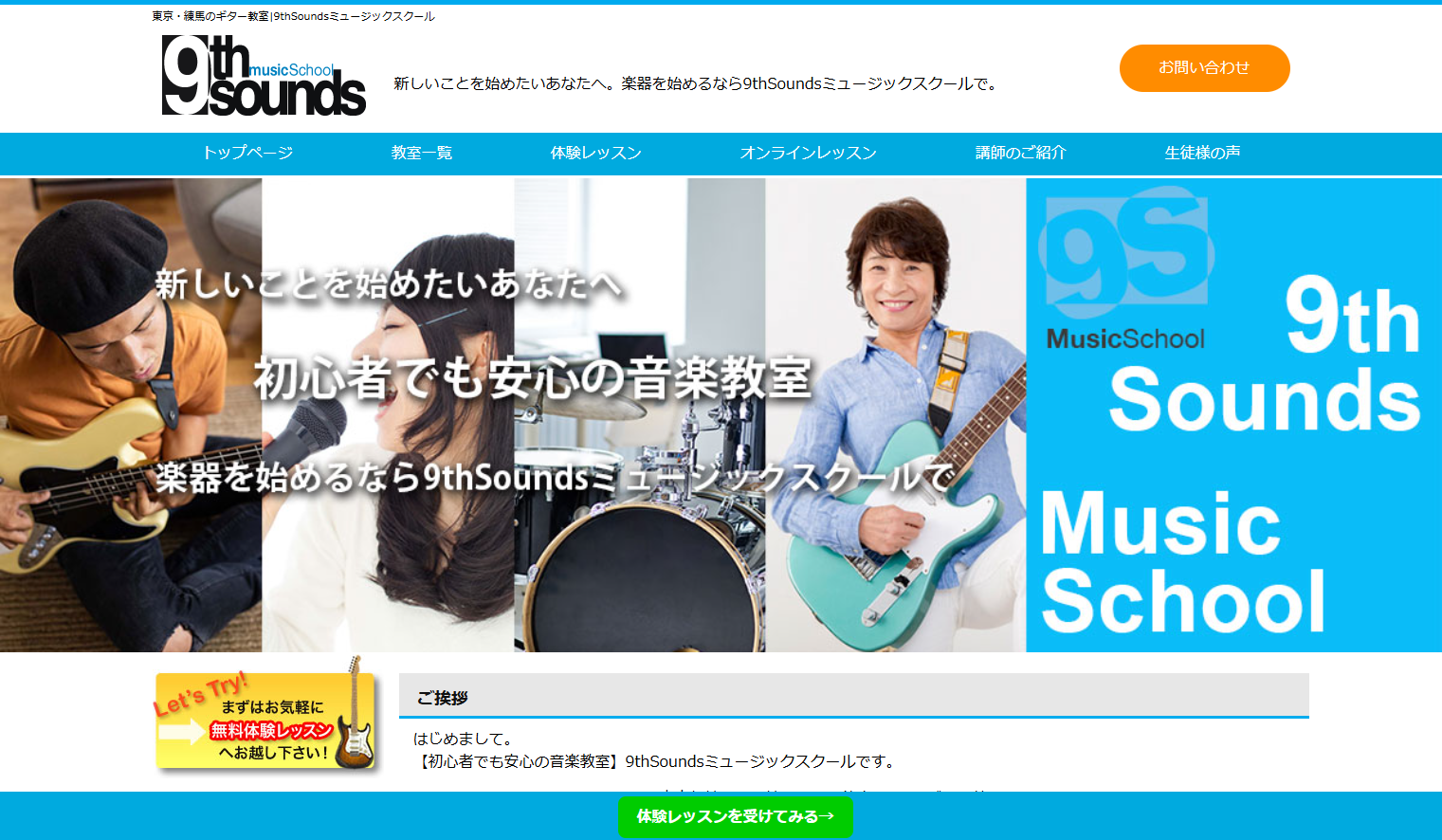 9thSoundsミュージックスクール