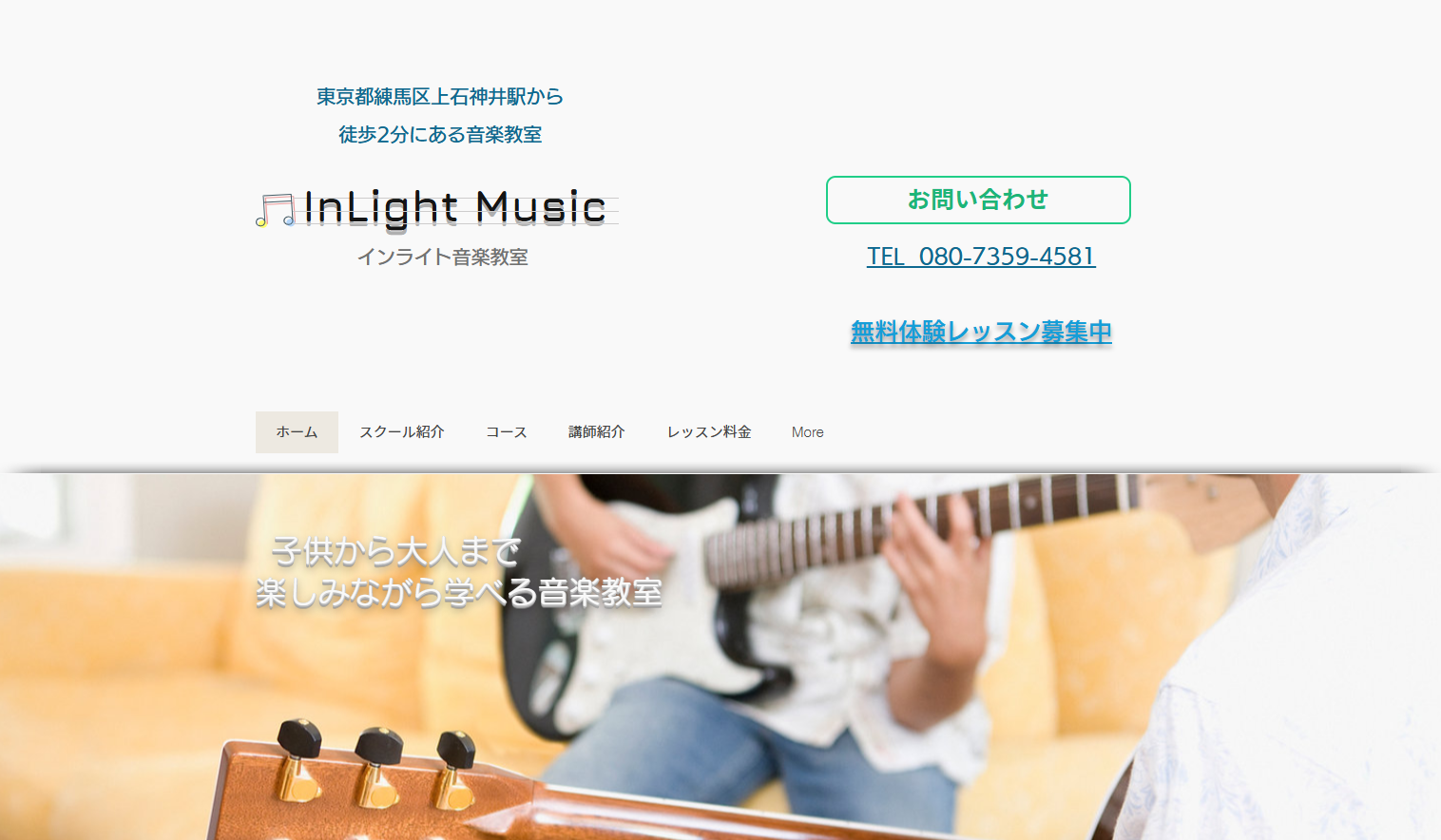 インライト音楽教室