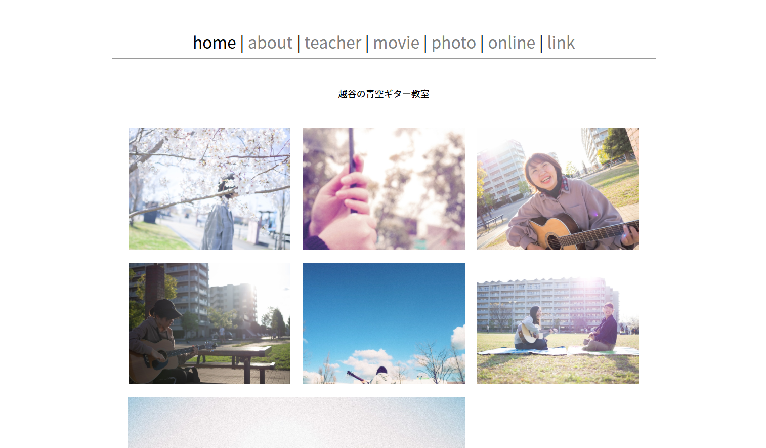 青空ギター教室 park guitar