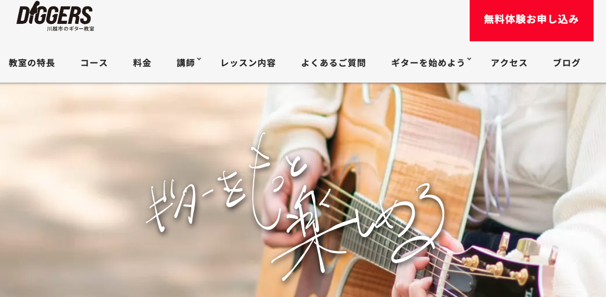 ディガーズギター教室
