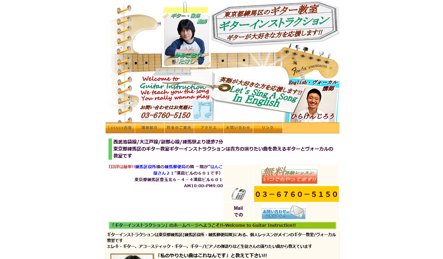 ギターインストラクション