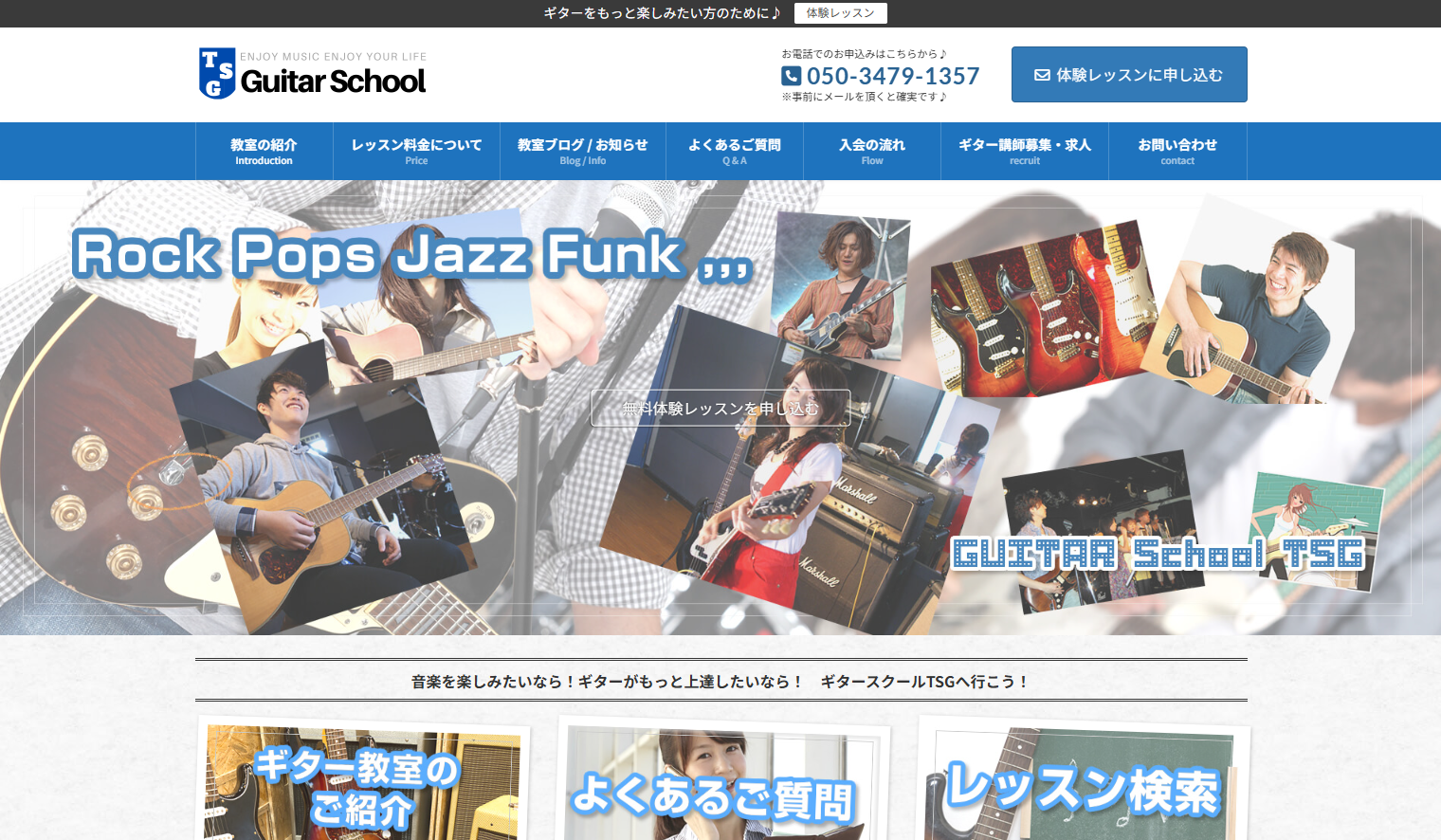 ギタースクールTSG