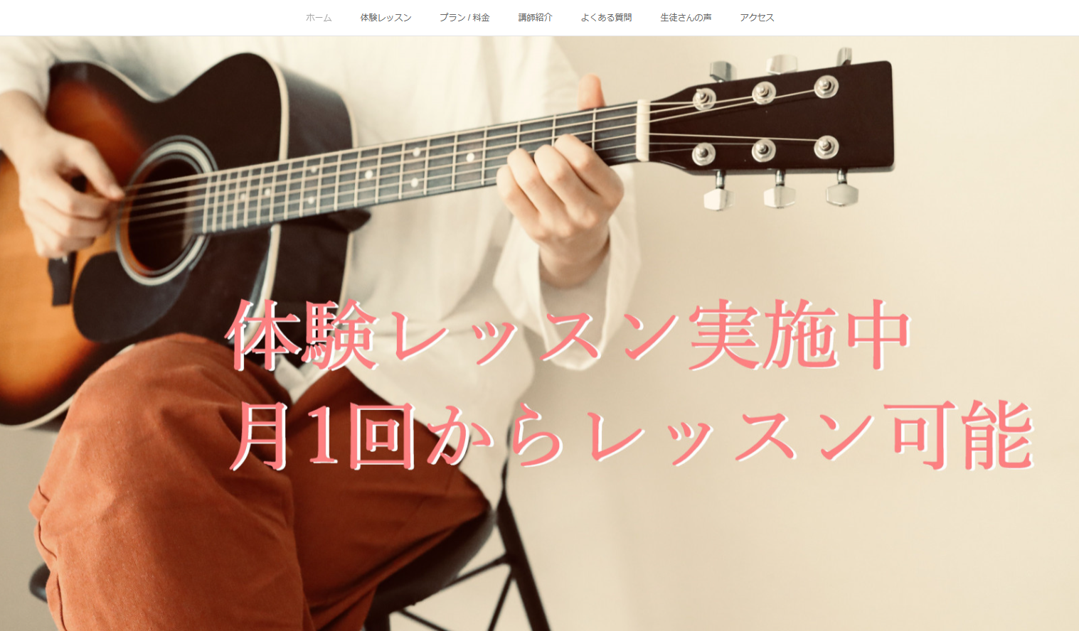 越谷うたギター教室