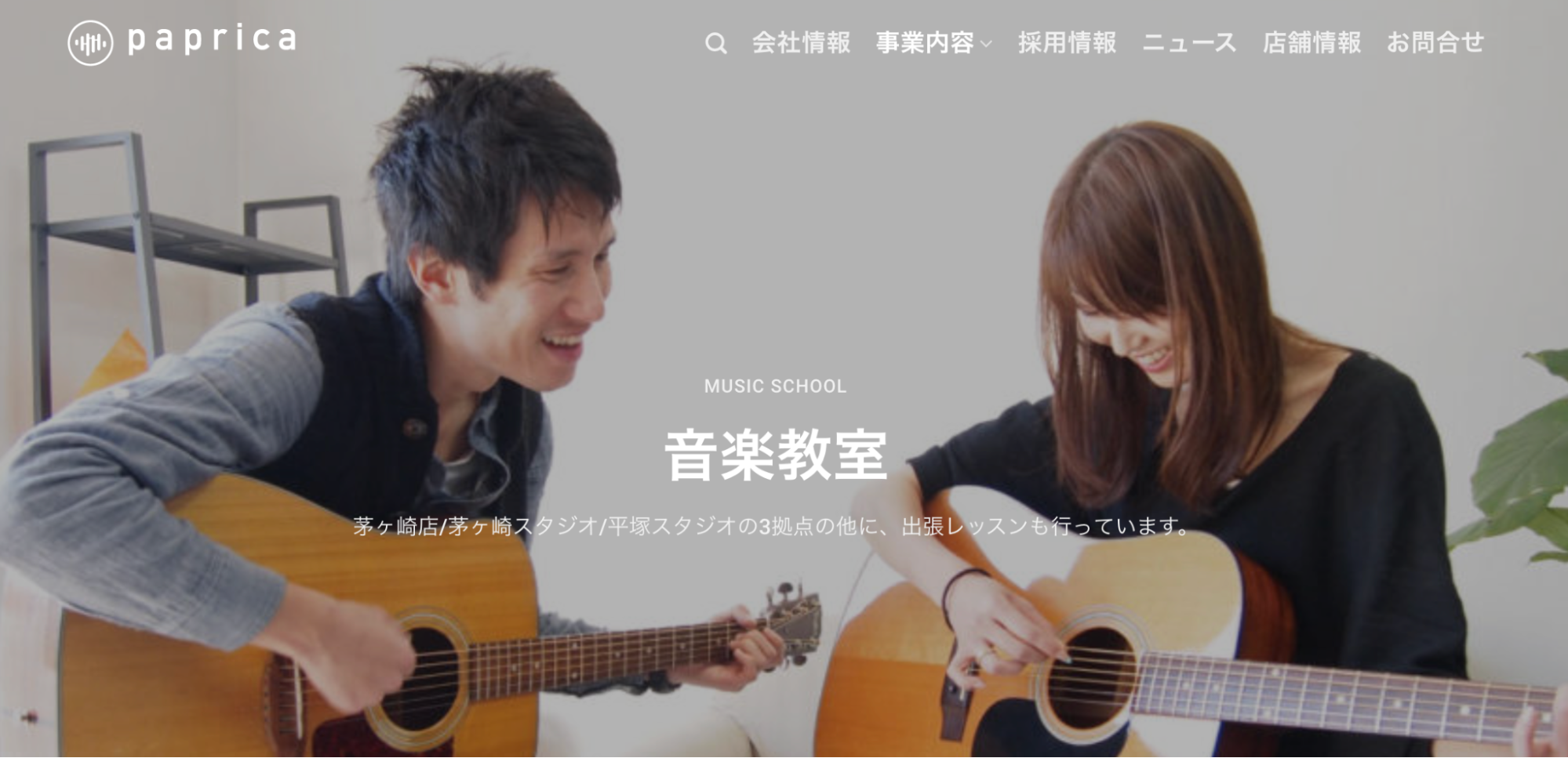 パプリカミュージック