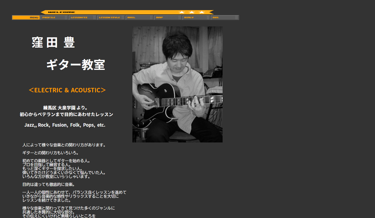 窪田豊ギター教室