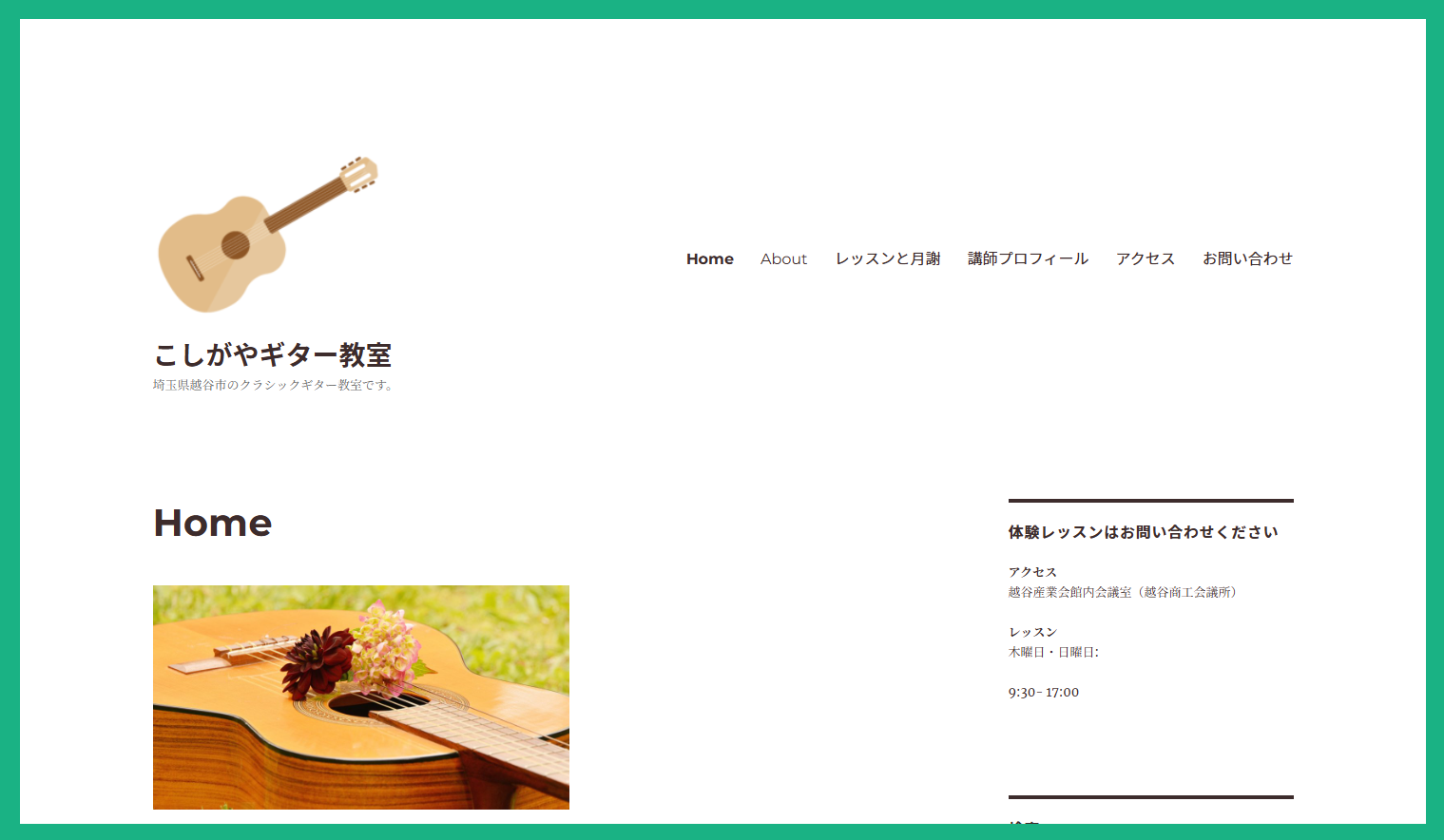 こしがやギター教室