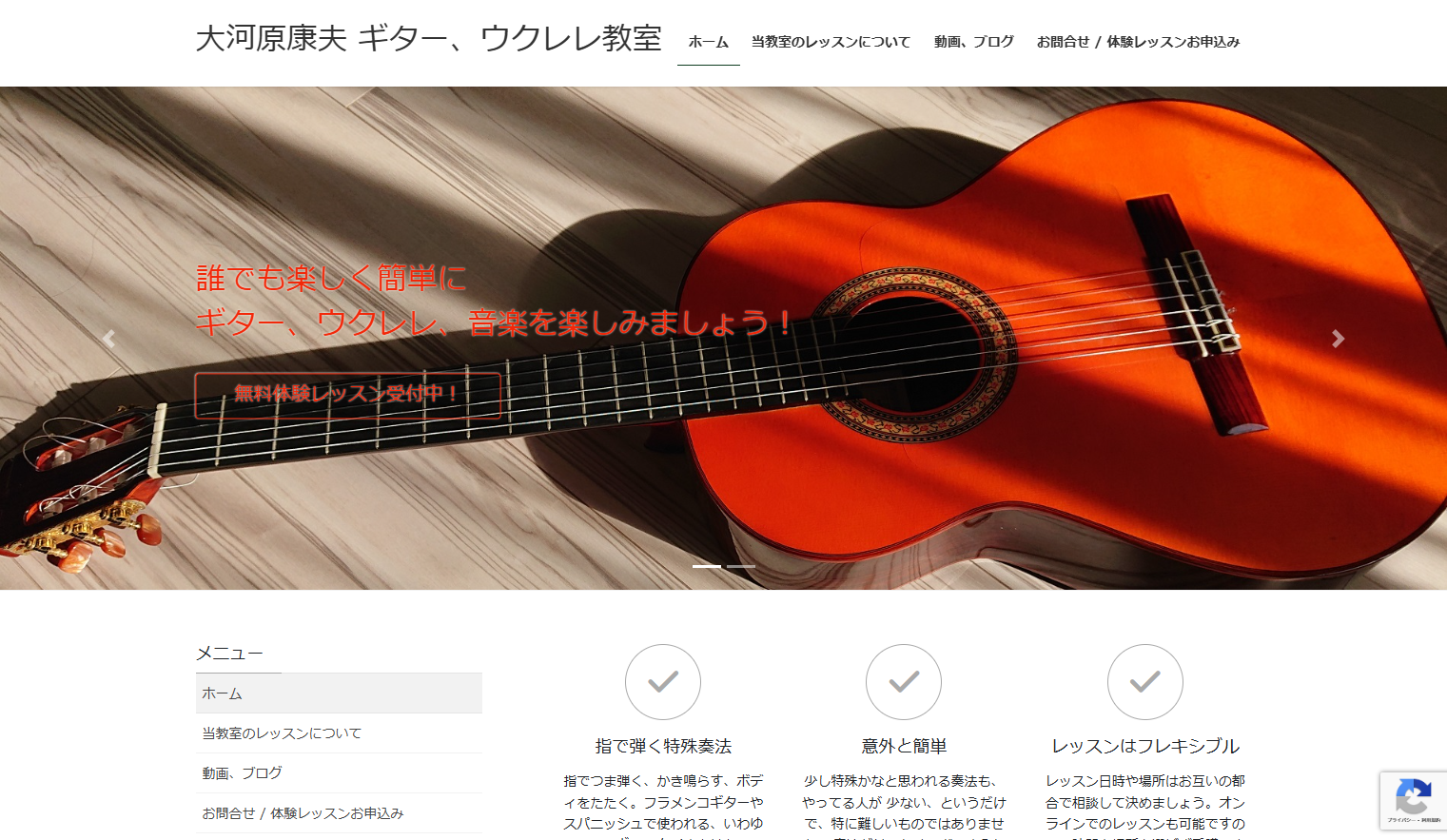 大河原康夫 ギター、ウクレレ教室