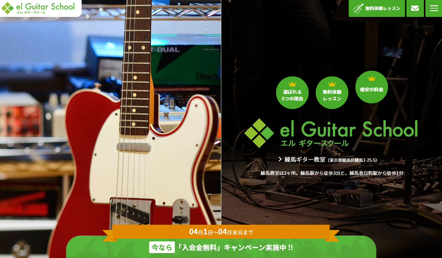 エルギタースクール