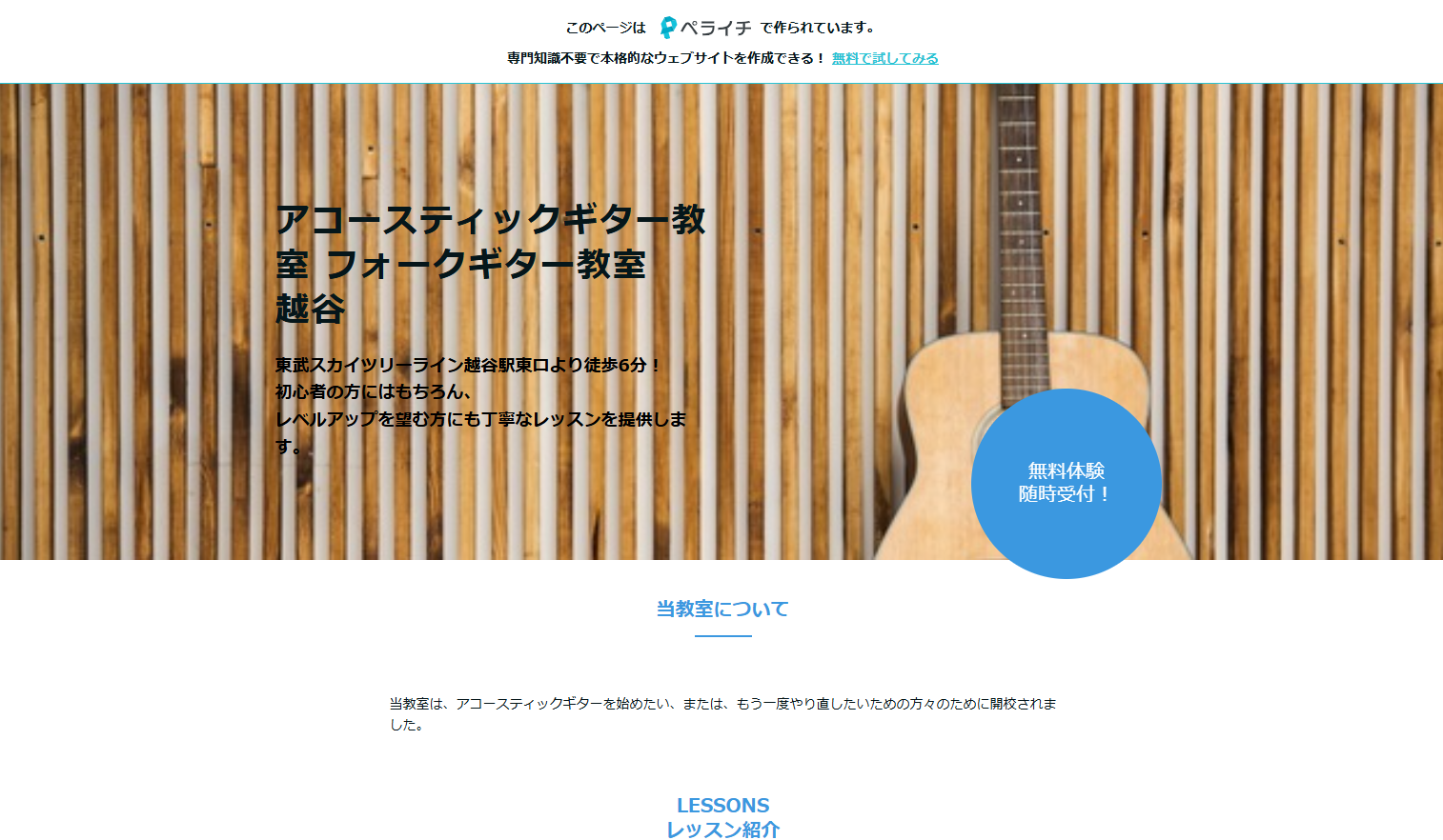 アコースティックギター教室 フォークギター教室 越谷