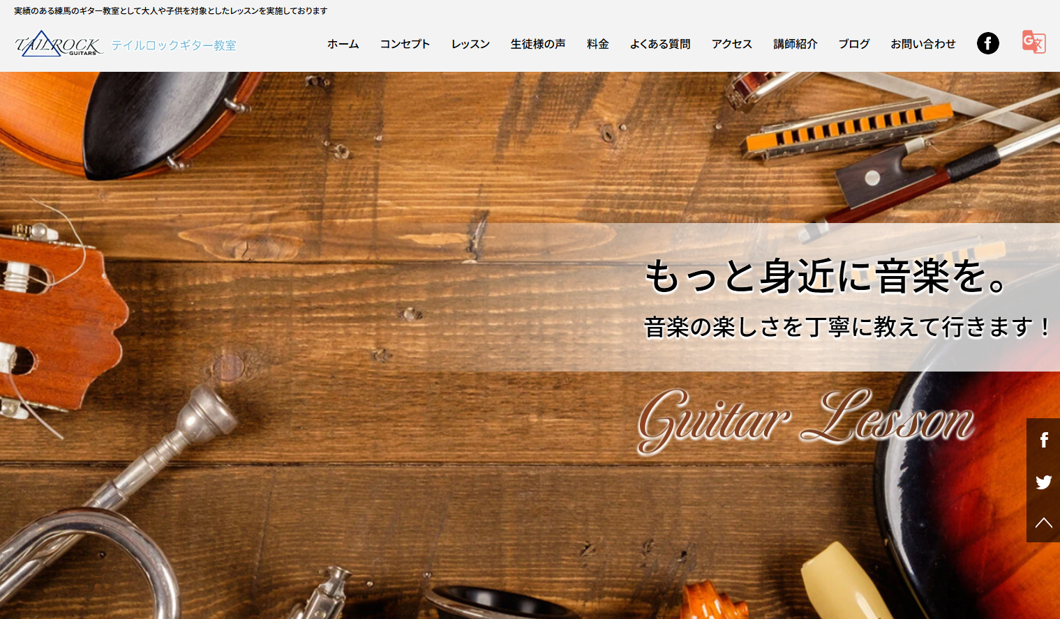 テイルロックギター教室