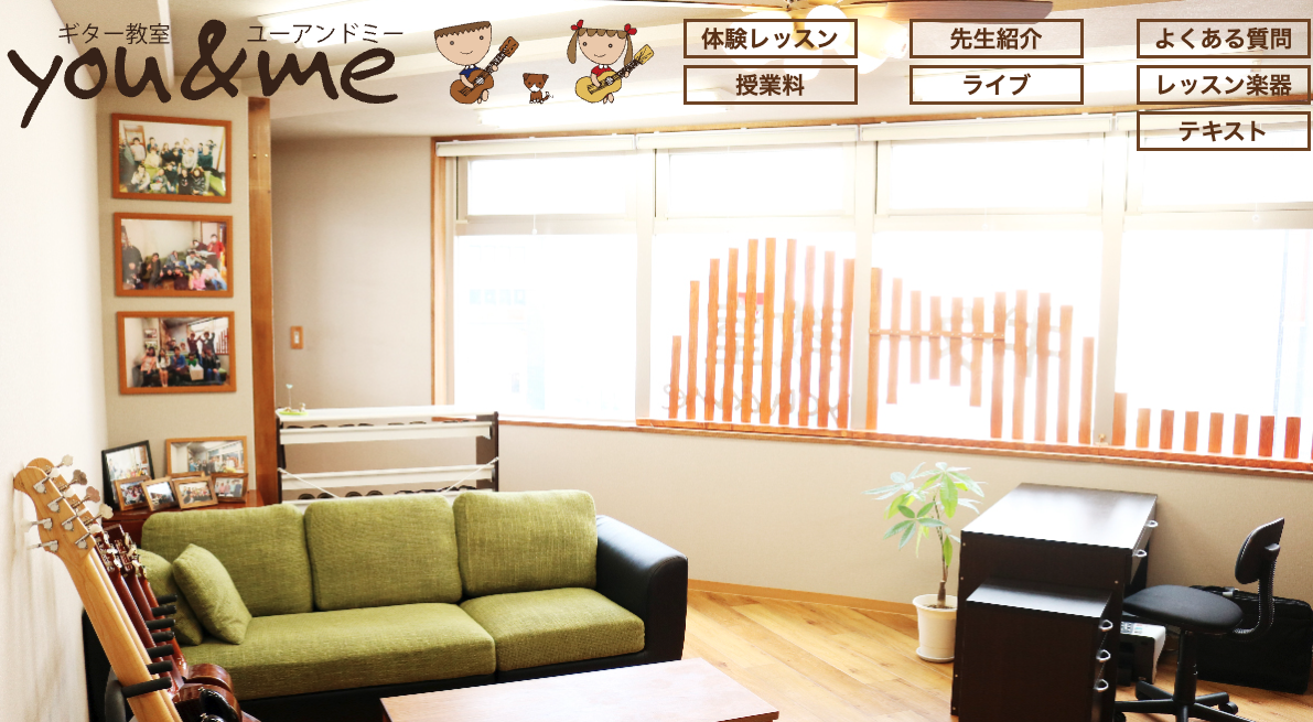 ギター教室you&me